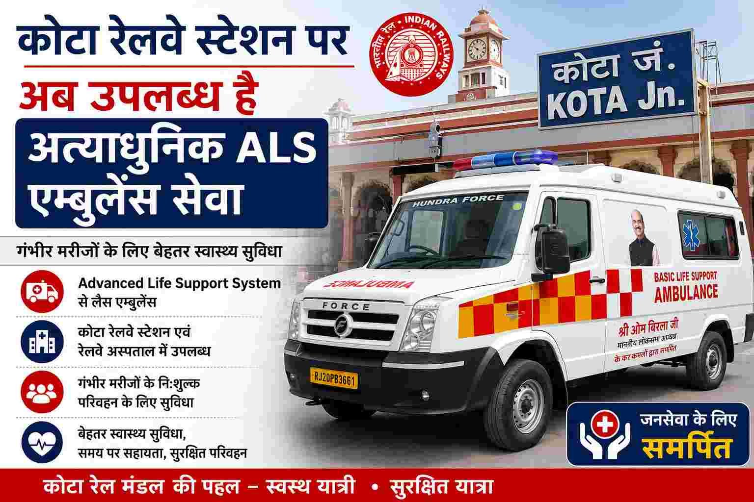 Kota Railway Station ALS Ambulance Facility | Om Birla